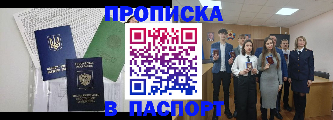 временная регистрация надежно в Комсомольске-на-Амуре