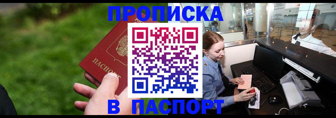 временная регистрация поиск в Комсомольске-на-Амуре