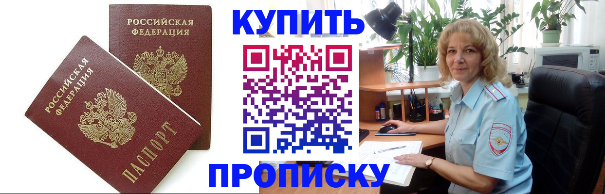 прописка гарантия в Комсомольске-на-Амуре